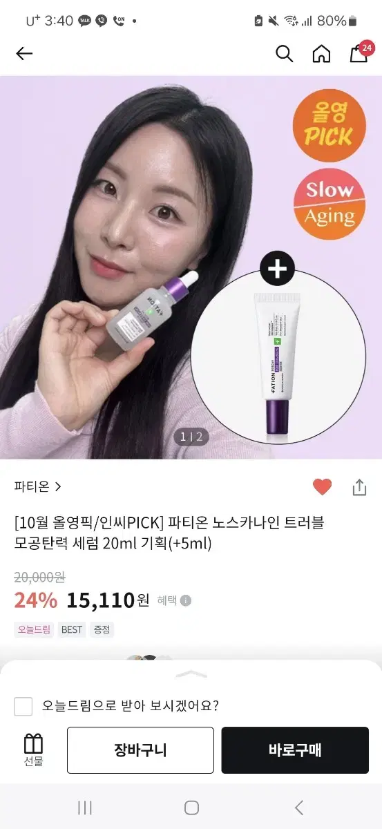 파티온 노스카나인 트러블 모공탄력 세럼 20ml 기획세트(미개봉 새상품)